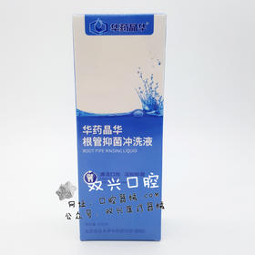 华药晶华根管抑菌冲洗液200ml