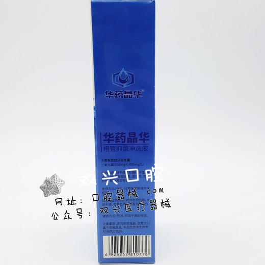 华药晶华根管抑菌冲洗液200ml 商品图1