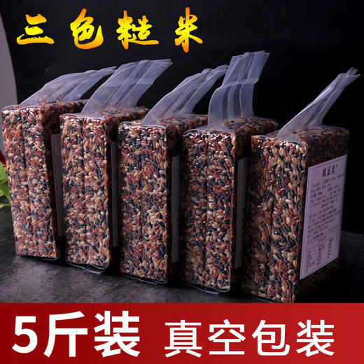 【健康三色粗粮 胚芽减饭】5斤三色糙米五谷杂粮红米黑米糙米糊粗粮 商品图0