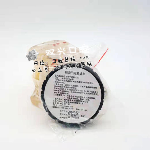 朗索测氯试纸 450cm卷 商品图2