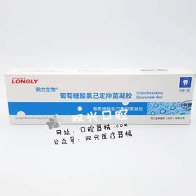 朗力葡萄糖酸氯己定抑菌凝胶5g/支