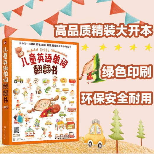 儿童英语单词翻翻书  商品图0