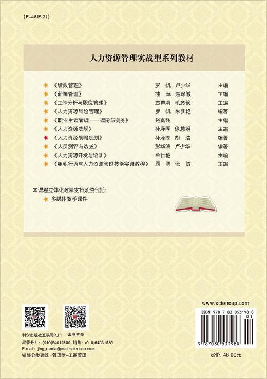 人力资源战略规划 商品图1