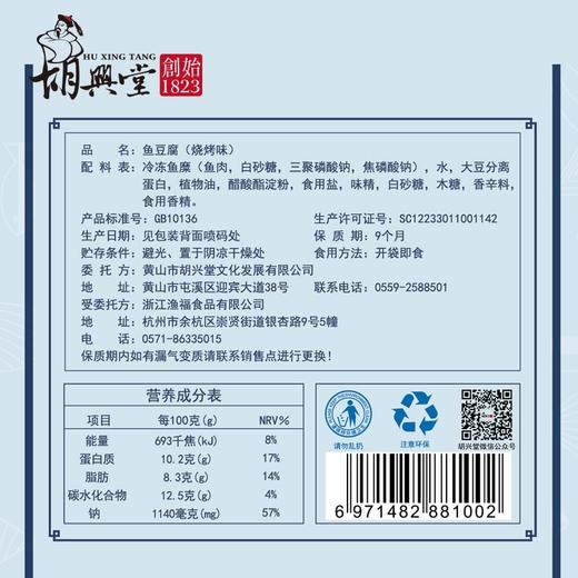 【买一送一】鱼豆腐 商品图2
