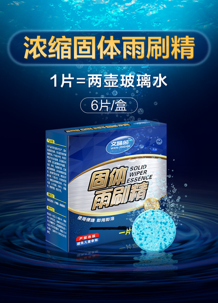 玻璃水泡腾片汽车固体雨刮水四季通用车用浓缩强力去污夏季雨刷精