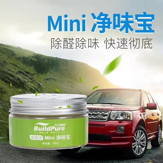 布尔德普植物源Mini净味宝 商品图4