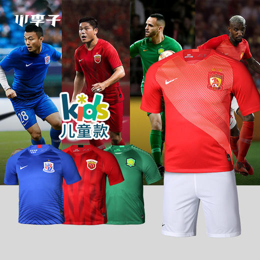 Nike耐克19中超上港申花恒大国安主场球迷版儿童球衣球裤 商品图0