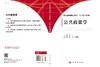 公共政策学 商品缩略图3