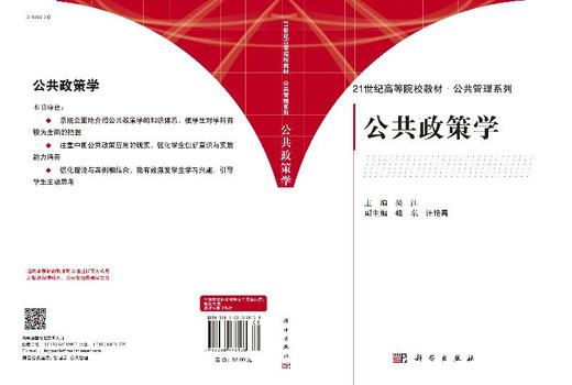 公共政策学 商品图3