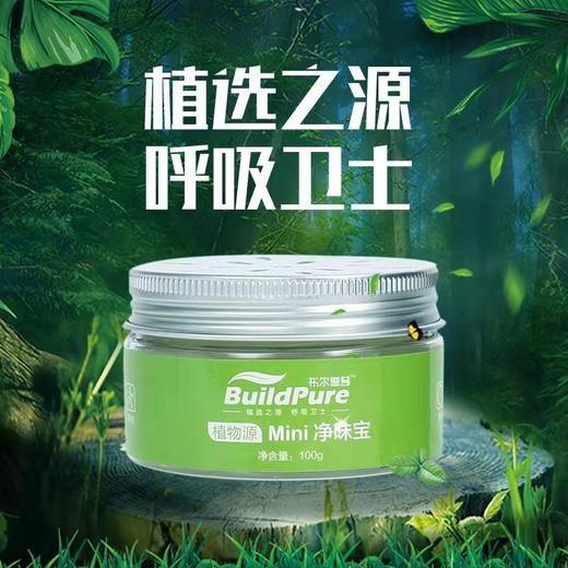 布尔德普植物源Mini净味宝 商品图2