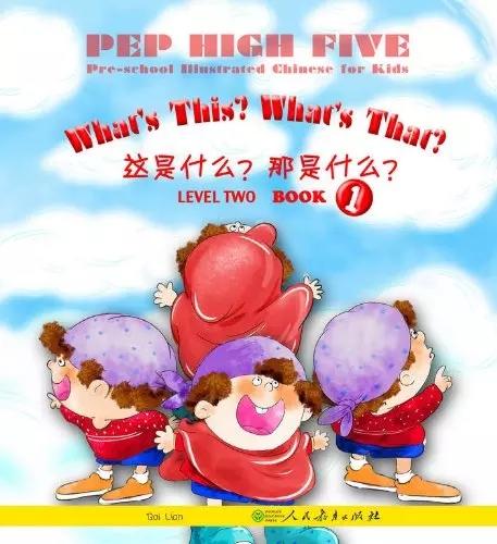 【汉语分级读物】PEP High Five 幼儿图画汉语 共4级16册 对外汉语人俱乐部 商品图4