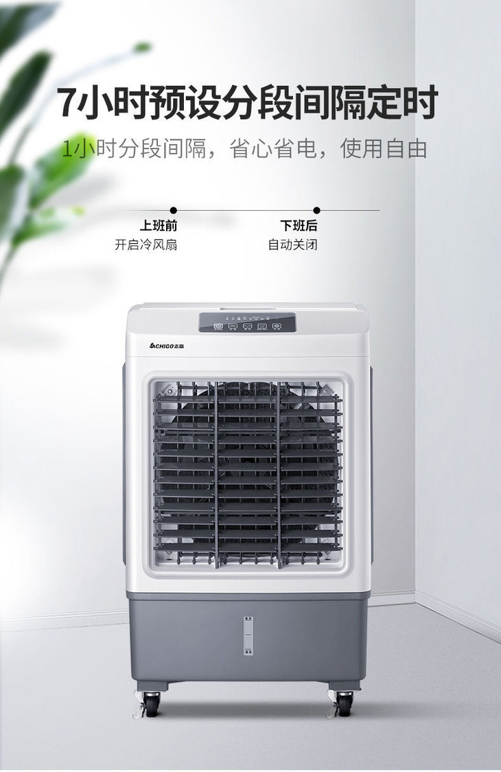 志高调扇志高空调扇冷风机家用加水型制冷器