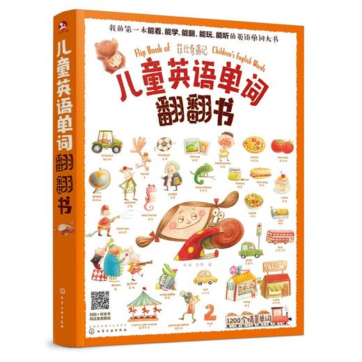 儿童英语单词翻翻书  商品图2