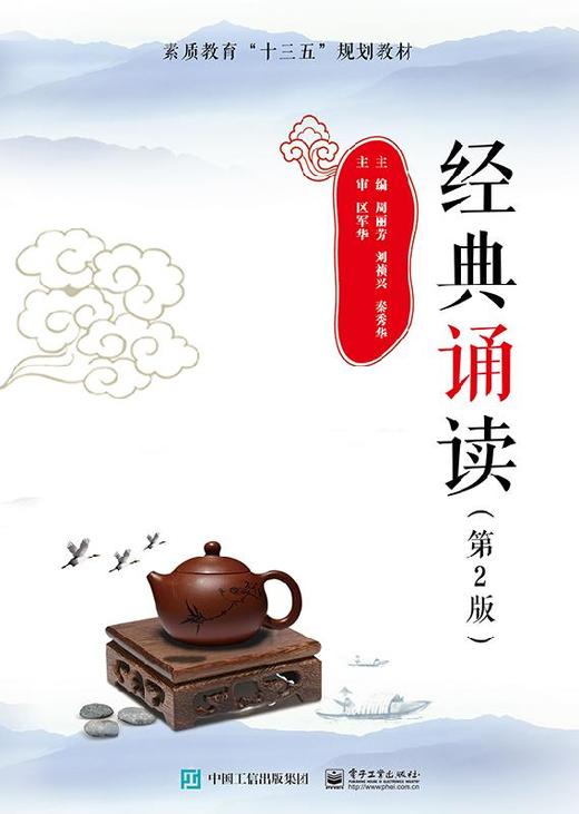 经典诵读（第2版） 商品图0