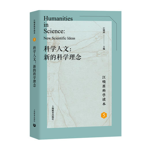 江晓原科学读本（6册）合辑 商品图4