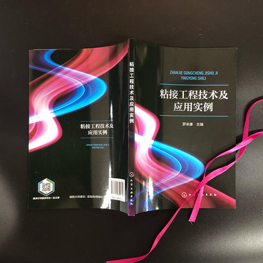 粘接工程技术及应用实例 商品图3