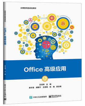 Office高级应用