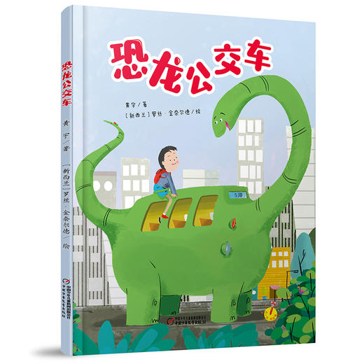 《 恐龙公交车》丨中少阳光图书馆 商品图0