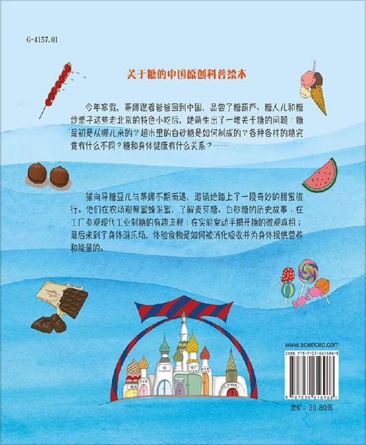 蒂娜和糖豆儿的甜蜜旅行 商品图1