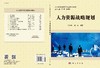人力资源战略规划 商品缩略图3