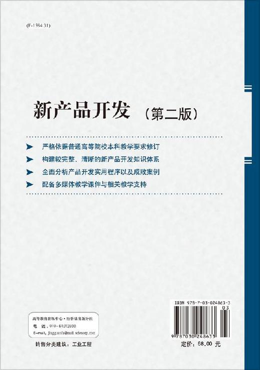新产品开发（第二版） 商品图1