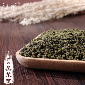 仙蒙道地堂 江西吴茱萸 中花吴茱萸 250克 500克 1kg