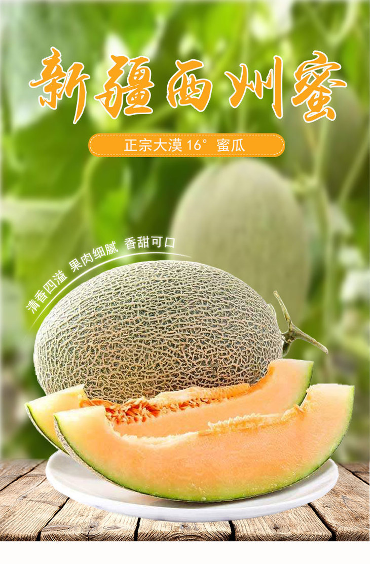 包邮新疆西周蜜哈密瓜2只装约68斤