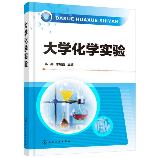 大学化学实验 商品图0