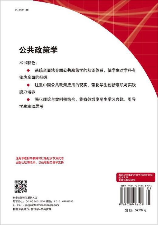 公共政策学 商品图1