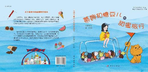 蒂娜和糖豆儿的甜蜜旅行 商品图3