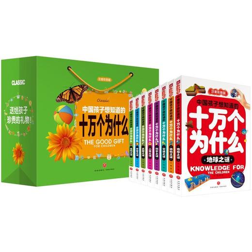 中国孩子想知道的十万个为什么（注音彩图版） 商品图0