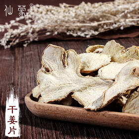 仙蒙  选货干姜片小黄姜薄片   500克  1000克