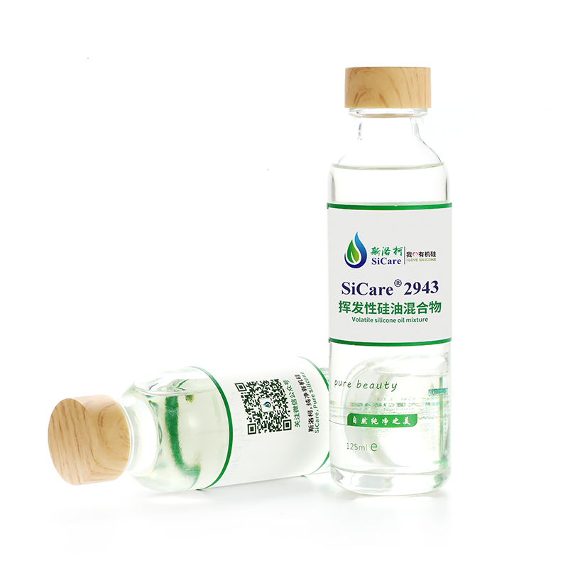 SiCare®2943 挥发性硅油混合物·不含D5（样品）