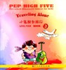 【汉语分级读物】PEP High Five 幼儿图画汉语 共4级16册 对外汉语人俱乐部 商品缩略图14