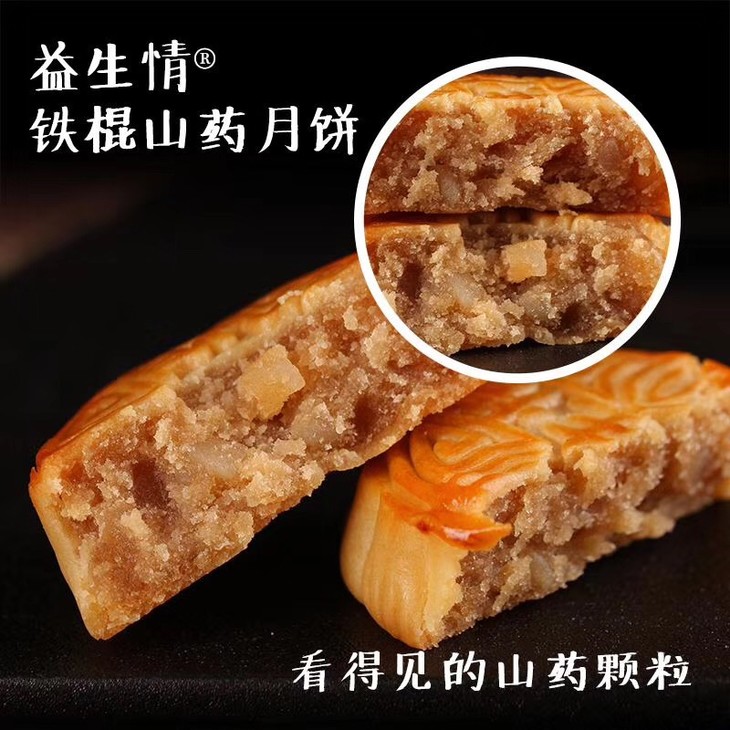 铁棍山药益生情铁棍山药月饼礼盒