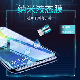 【抖音同款，防爆液态膜】第四代升级液态纳米手机膜nano液体膜镀晶保护黑科技xs镀膜裸机钢化膜疏油涂层vivo曲面iPhoneX屏幕通用华为oppo苹果xr防蓝光抑菌防指纹污渍