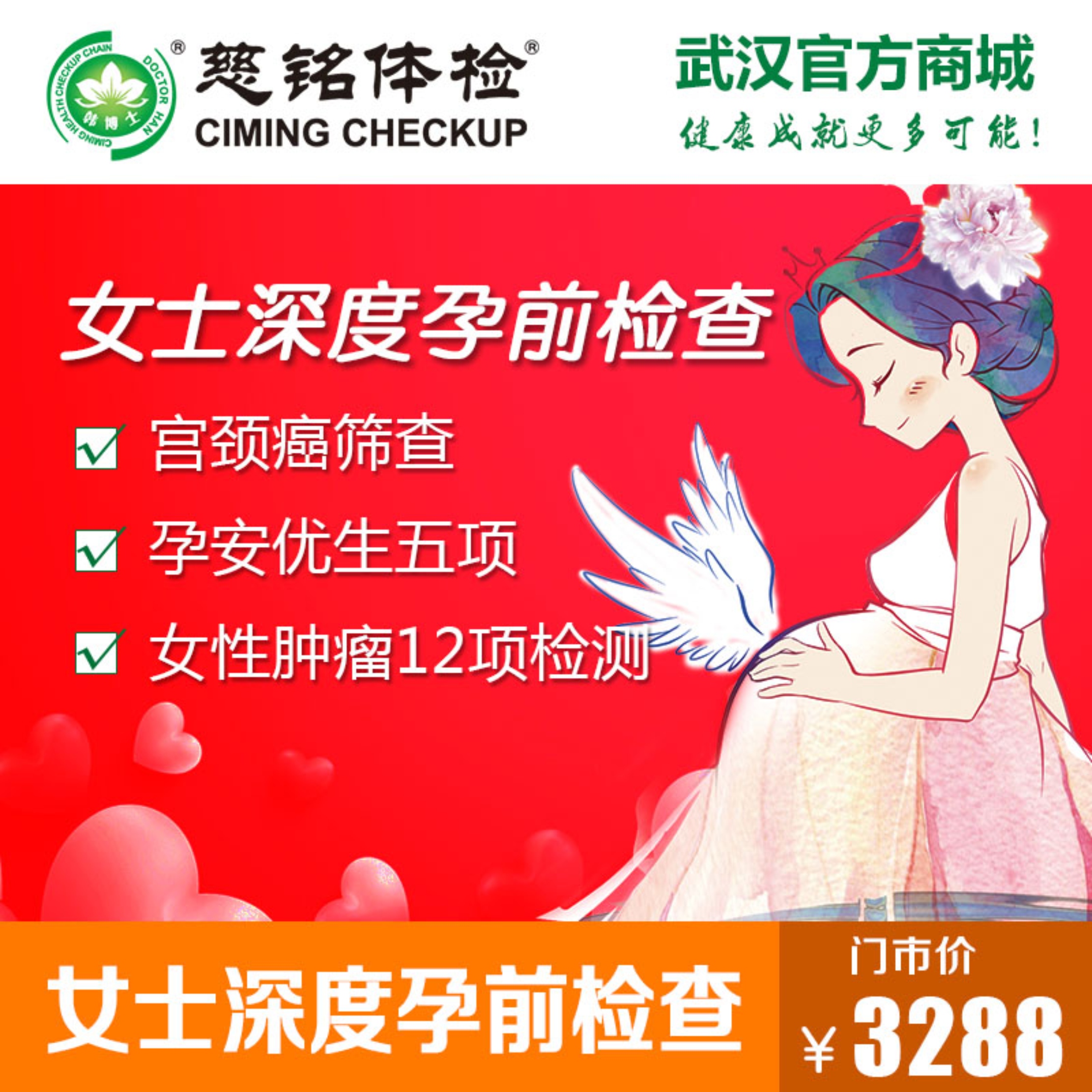 女士深度孕前检查