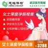 女士深度孕前检查 商品缩略图0