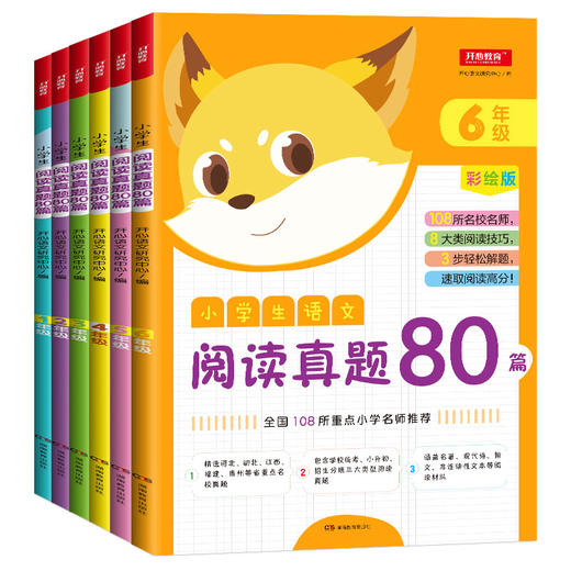 【开心图书】小学生语文阅读真题80篇彩绘版一二三四五六年级共6册 商品图0