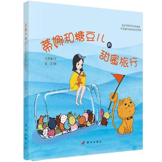 蒂娜和糖豆儿的甜蜜旅行 商品图0