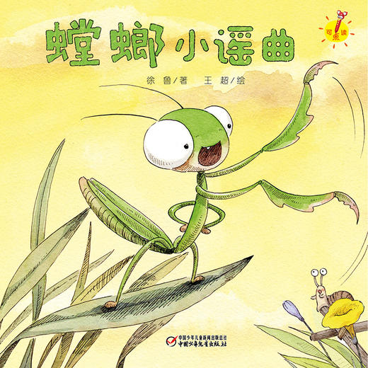 【科普认知】乐悠悠启蒙图画书系列——《螳螂小谣曲》（0-4岁） 商品图4