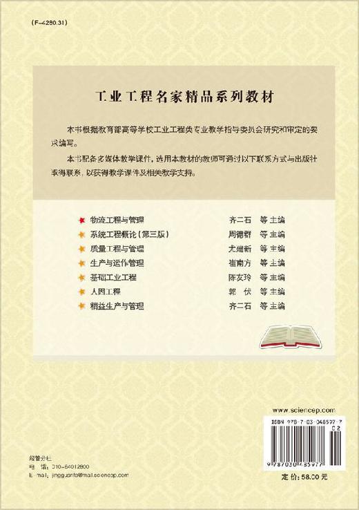 物流工程与管理 商品图1