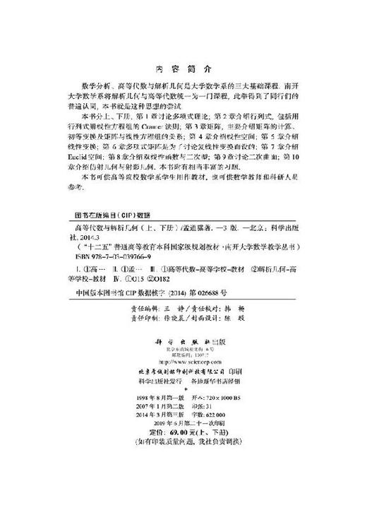 高等代数与解析几何（上下册） 商品图2