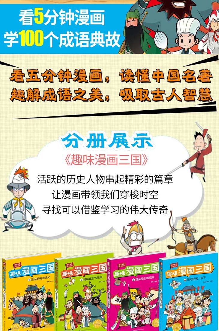 全8册趣味漫画西游漫画三国儿童漫画书少儿读物四大名著西游记连环画幽默搞笑爆笑校园畅销图 全8册趣味漫画西游漫画三国儿童漫画书少儿读物四大名著西游记连环画幽默搞笑爆笑校园畅销图