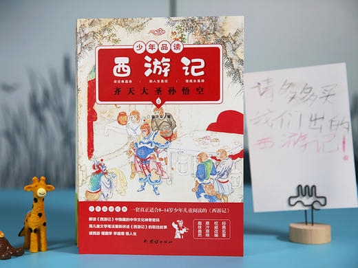 少年品读西游记 商品图4
