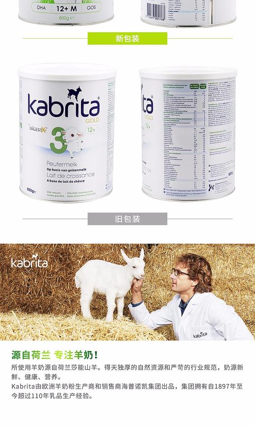 保税仓！荷兰Kabrita佳贝艾特羊奶粉 3段 800gJPY带授权招加盟代理 商品图7