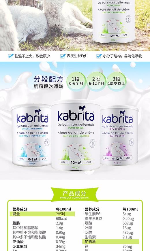 保税仓！荷兰Kabrita佳贝艾特羊奶粉 3段 800gJPY带授权招加盟代理 商品图5