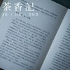 茶香记 《觉香 会思考的气味》 卓玛著 中国式香气背后的审美精神 人文 香道 商品缩略图1