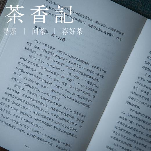 茶香记 《觉香 会思考的气味》 卓玛著 中国式香气背后的审美精神 人文 香道 商品图1