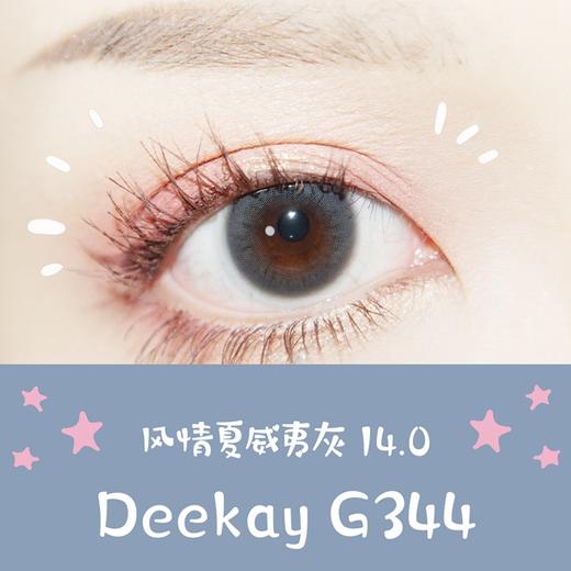 （敏感眼专用）DEEKAY 硅水凝胶 G344灰色 14.0mm（着色13.0mm） 商品图0